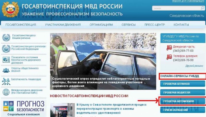 Проверить автомобиль по базе гибдд по вин